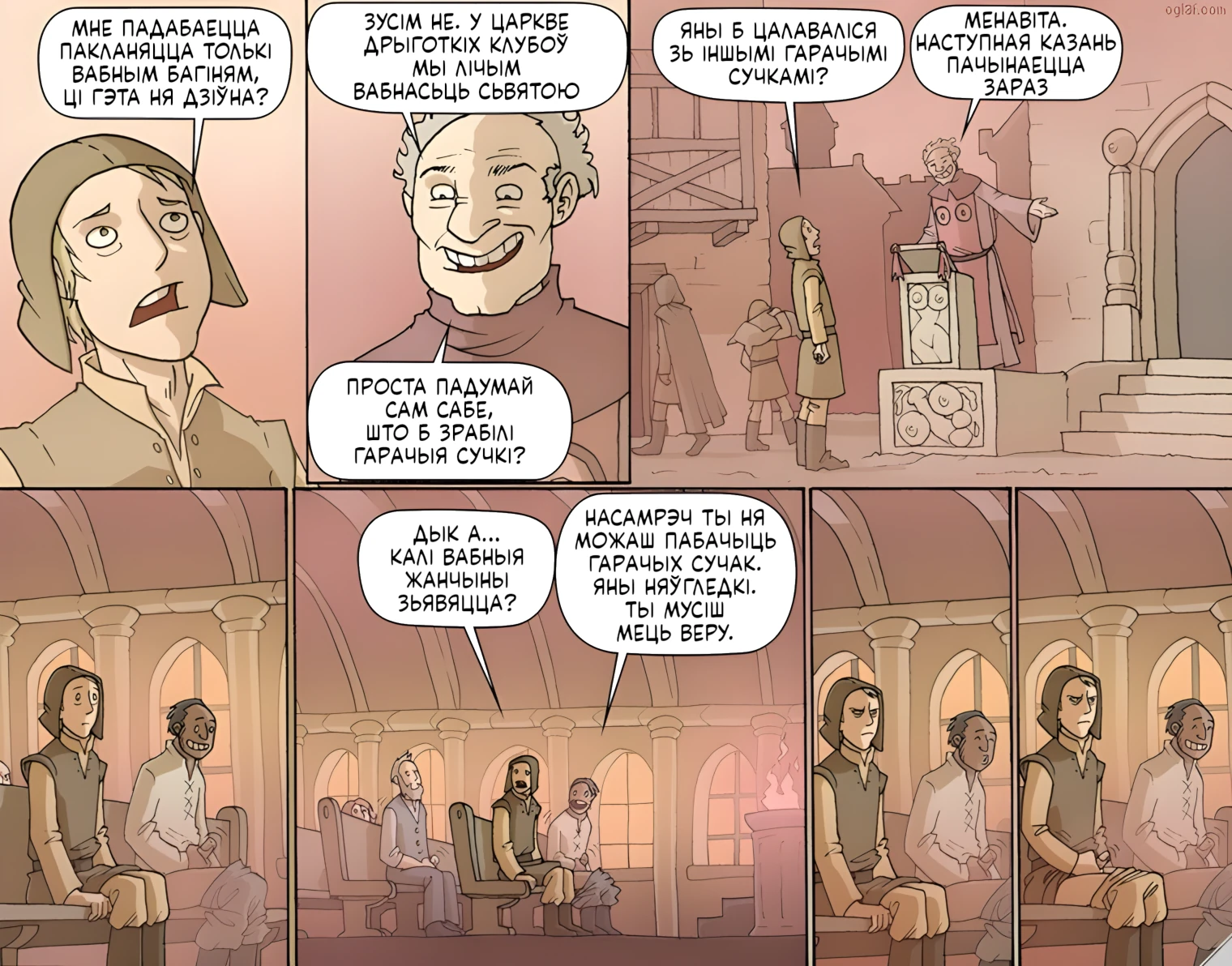 Большасьць багоў можа бачыць цябе голым.