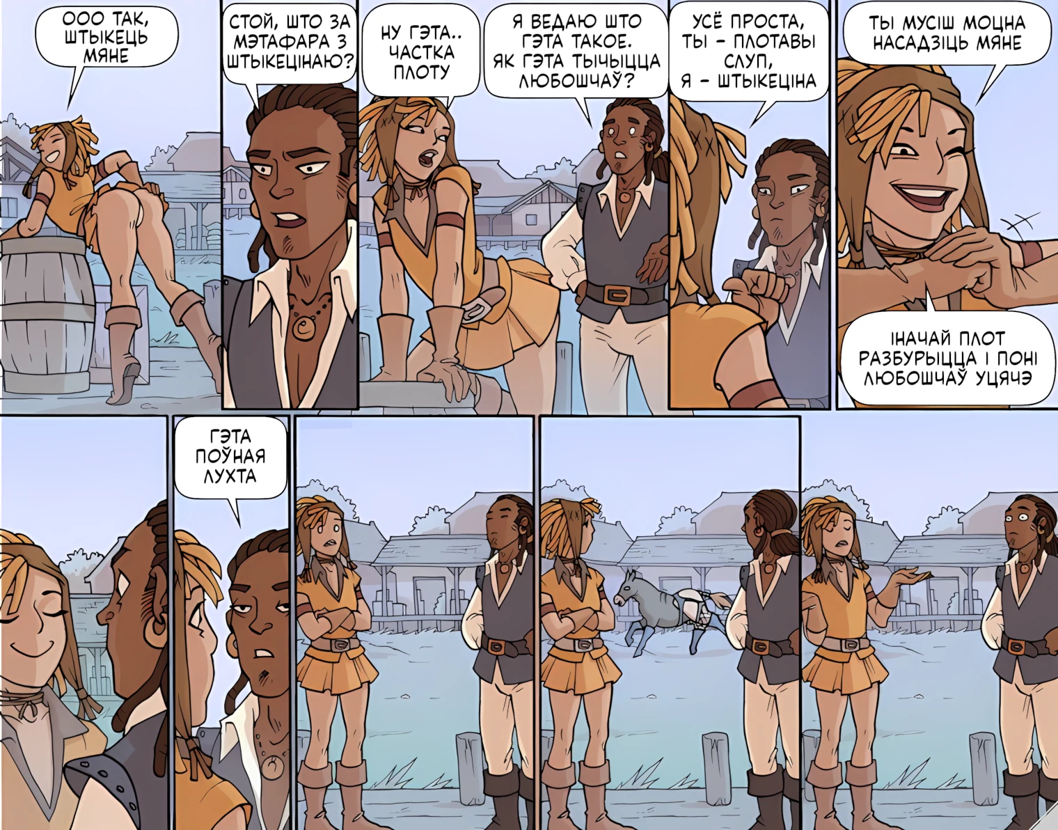 а дзяўчына жыта жала