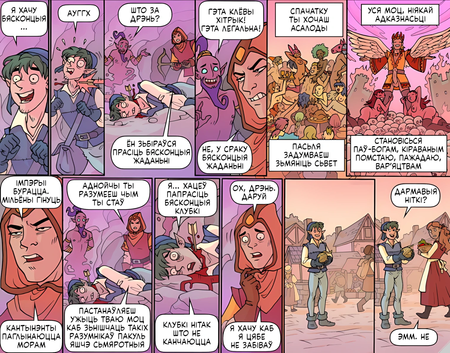 Калі б можна было папрасіць што заўгодна, я бы папрасіў што заўгодна